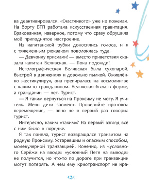 КосмоBYка  : сборник космических рассказов